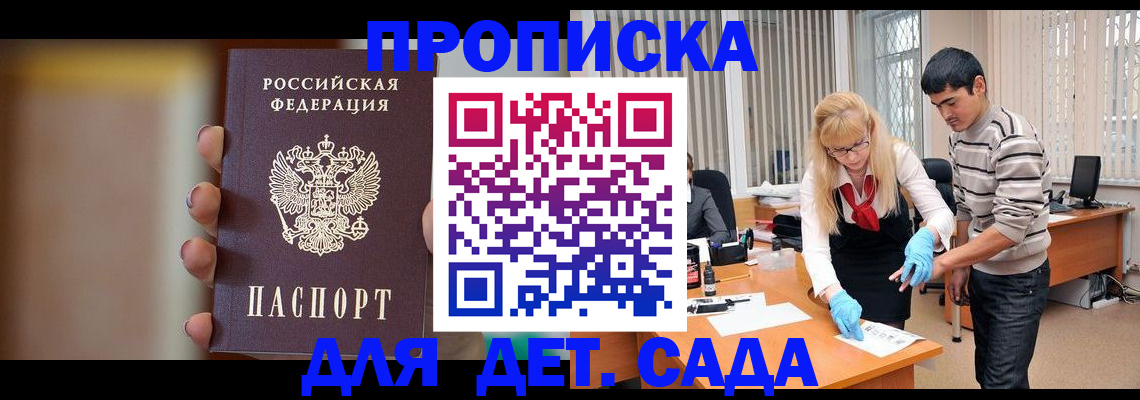 временная регистрация купить в Тереке